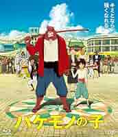 バケモノの子　色紙 Amazon.co.jp: バケモノの子 期間限定スペシャルプライス版Blu